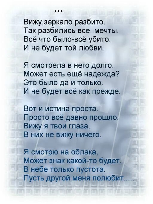 Стихи о мечте. Красивое стихотворение о мечте. Стих про мечту любовь. Стихотворение мечта. Стих разбитое