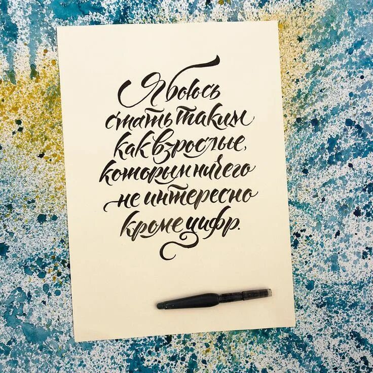 Каллиграфия мал мала. Каллиграфия цитаты. высказывания о каллиграфии. афоризмы о каллиграфии. красивые фразы каллиграфия.