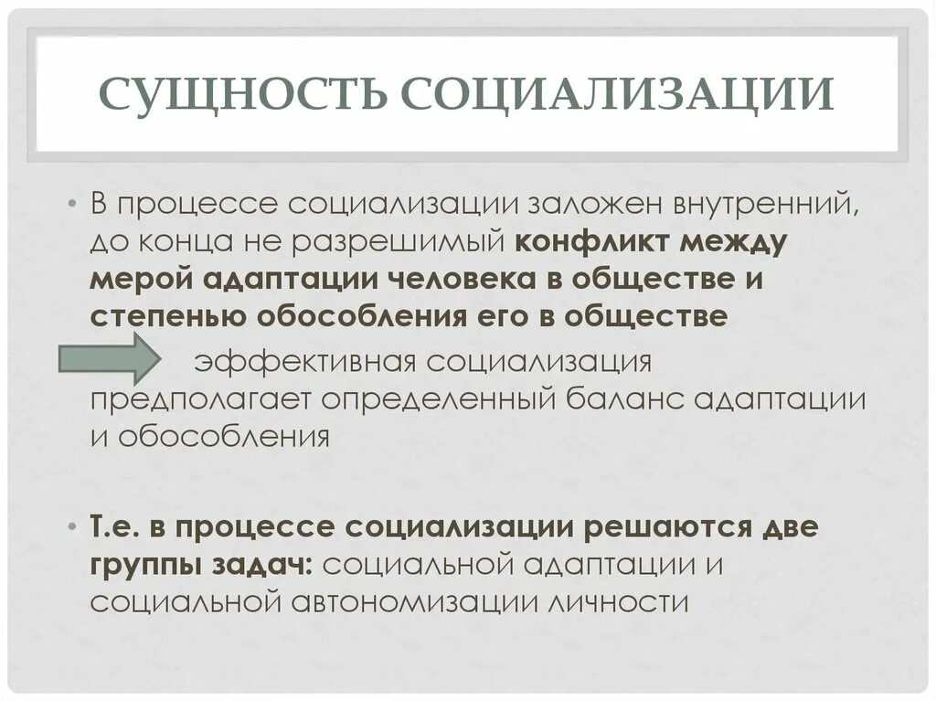 Объясните связь авторского суждения. Сущность социализации. Сущность процесса социализации. Сущность процесса социализации состоит в. Суть процесса социализации.