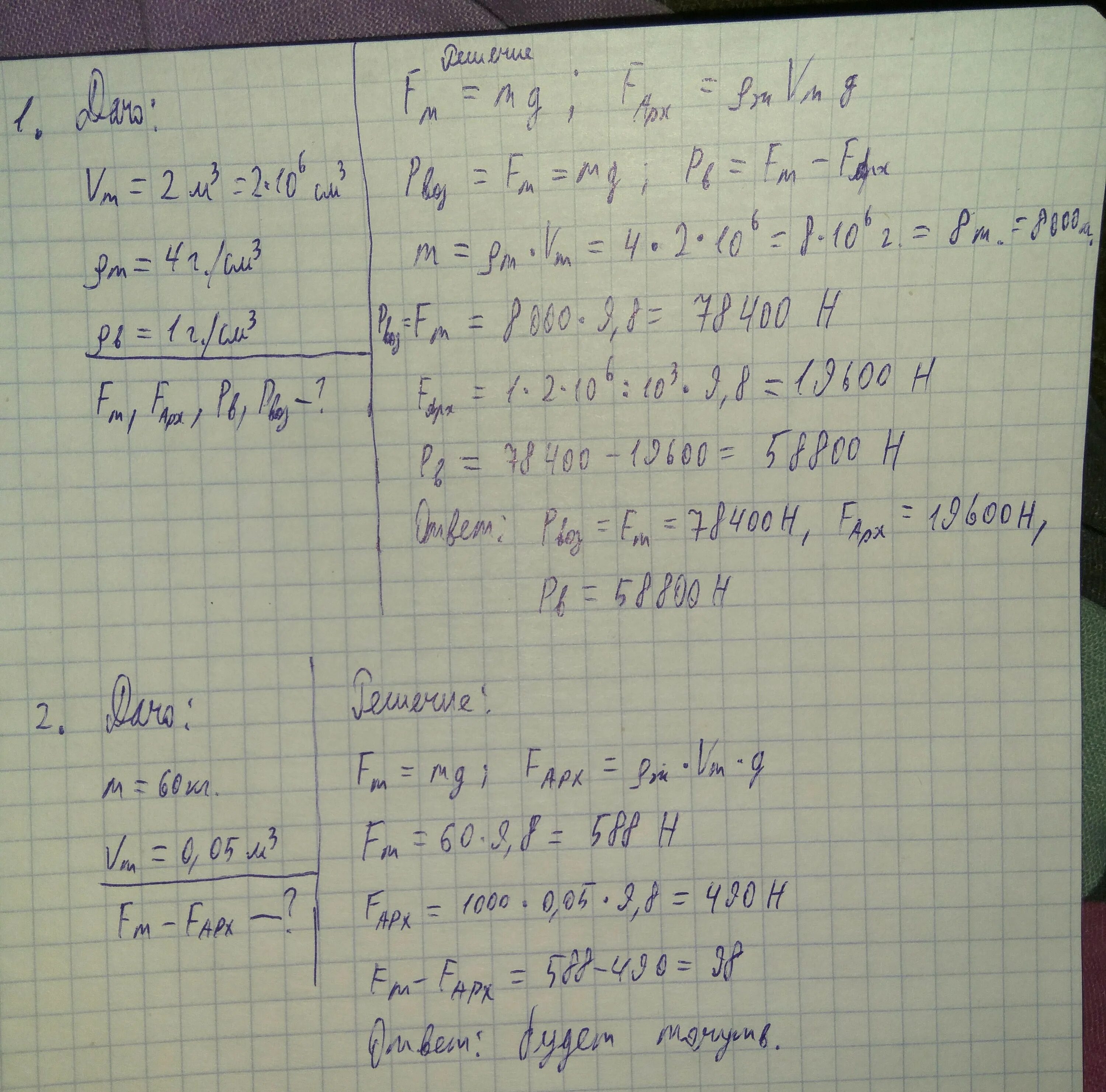 На тело объемом 120 см3 полностью погруженное. Объем 2 м3 плотность 1000 кг/м3. Тело объёмов 0,003м³полностью. Металлический цилиндр объемом 200 см3 полностью. Чему равна Архимедова сила, действующая в воде.