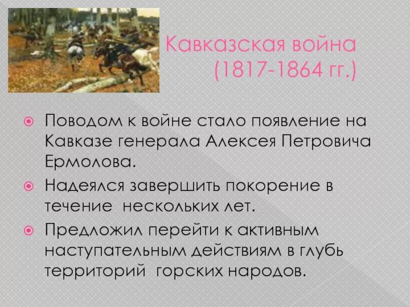 Интересные факты о кавказе. Итоги кавказской войны 1817. Интересные факты о кавказской войне 1817-1864.