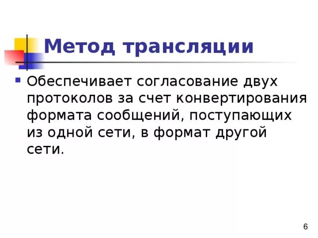 Трансляция информации в эфир. Трансляция информации в эфир