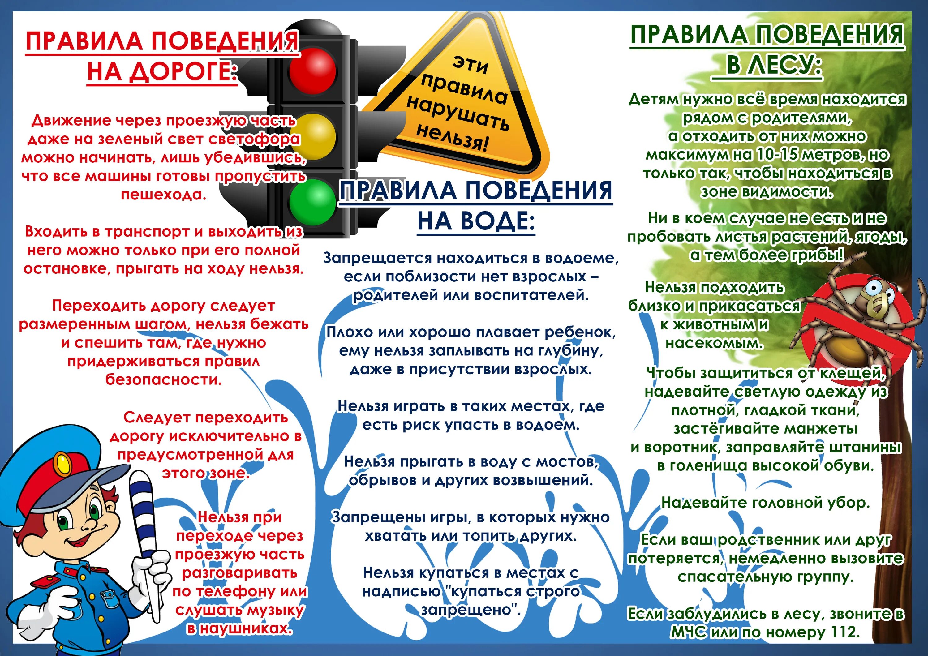 Памятки по безопасности в школе. Памятки по безопасности детей летом. Памятка для родителей по безопасности детей в летний период. Памятка по ППБ для детей в летний период. Памятка для родителей по ПДД В летний период.