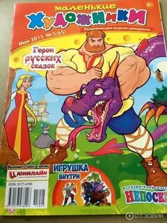 Журнал маленький