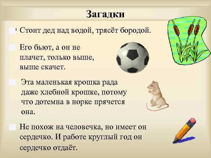 Загадка бить. Загадка бить
