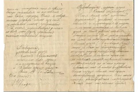 Письмо суровому