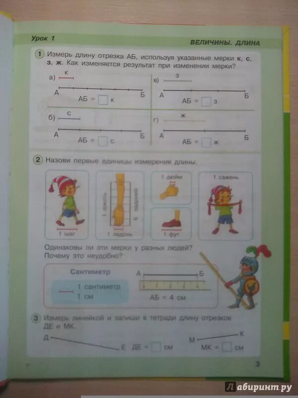 Сравни указанные величины. Перспектива Петерсон 1 класс математика. Измерение отрезков задания. Перспектива учебники 1 класс. Математика 1 класс перспектива учебник.