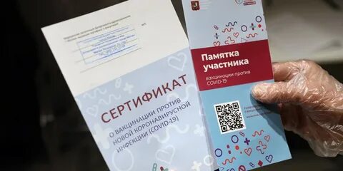 Код вакцинации