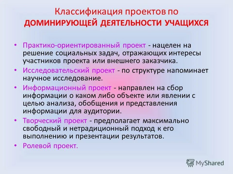 Тип деятельности практико ориентированного проекта