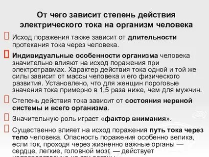 От чего зависит действие