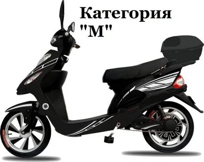 Мопеды с категорией б