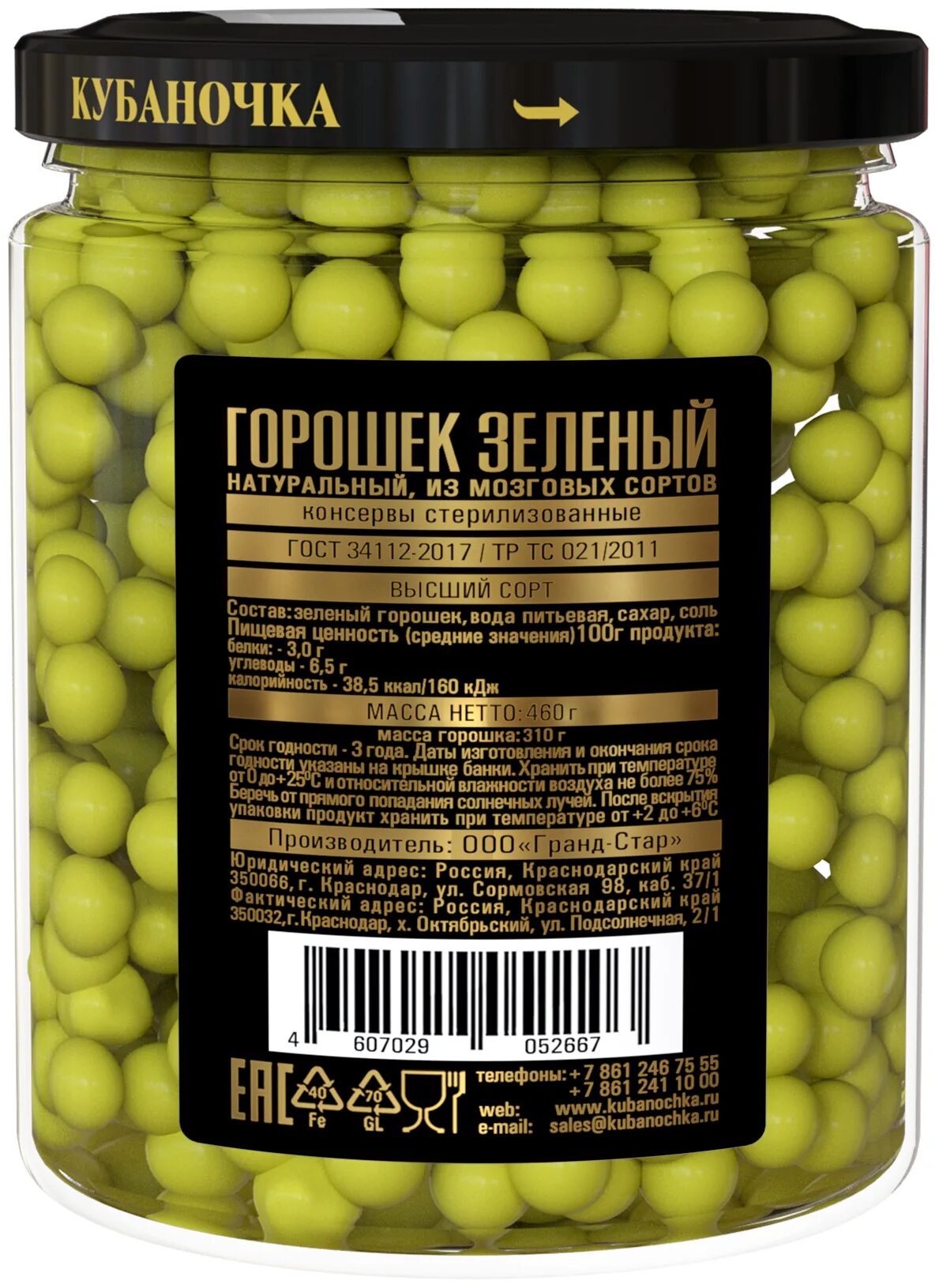 Лучший консервированный горошек. Горошек зеленый кубаночка 460г. горошек зеленый консервированные кубаночка. консервы горошек кубаночка. зеленый горошек кубаночка стекло.