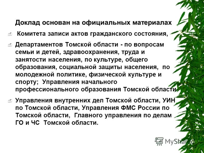 доклад о положении детей и семей