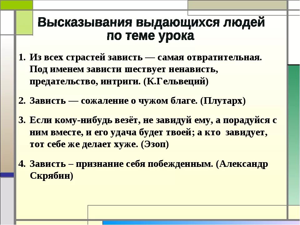 Что такое зависть сочинение. Произведения на тему зависть. Зависть вывод. Вывод к сочинению на тему зависть.