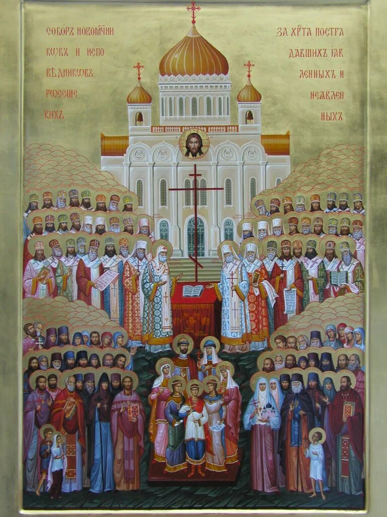 Храм собора новомучеников и исповедников. Храм собора новомучеников и исповедников