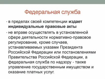 Федеральные органы особой компетенции