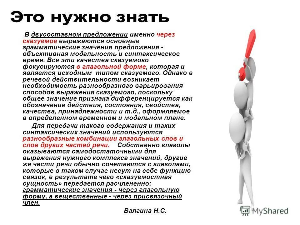 Вся сила суждения содержится в сказуемом. Синтаксическое время предложения. объективная модальность и синтаксическое время. сочинение о сказуемом. вся сила суждения содержится в сказуемом без сказуемого не может.