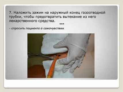 Глубина введения газоотводной трубки см