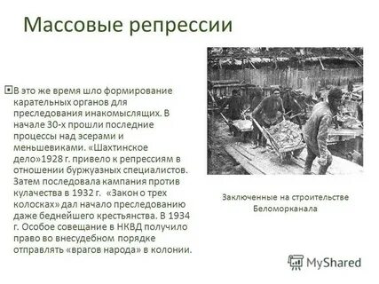 Репрессии против инакомыслящих