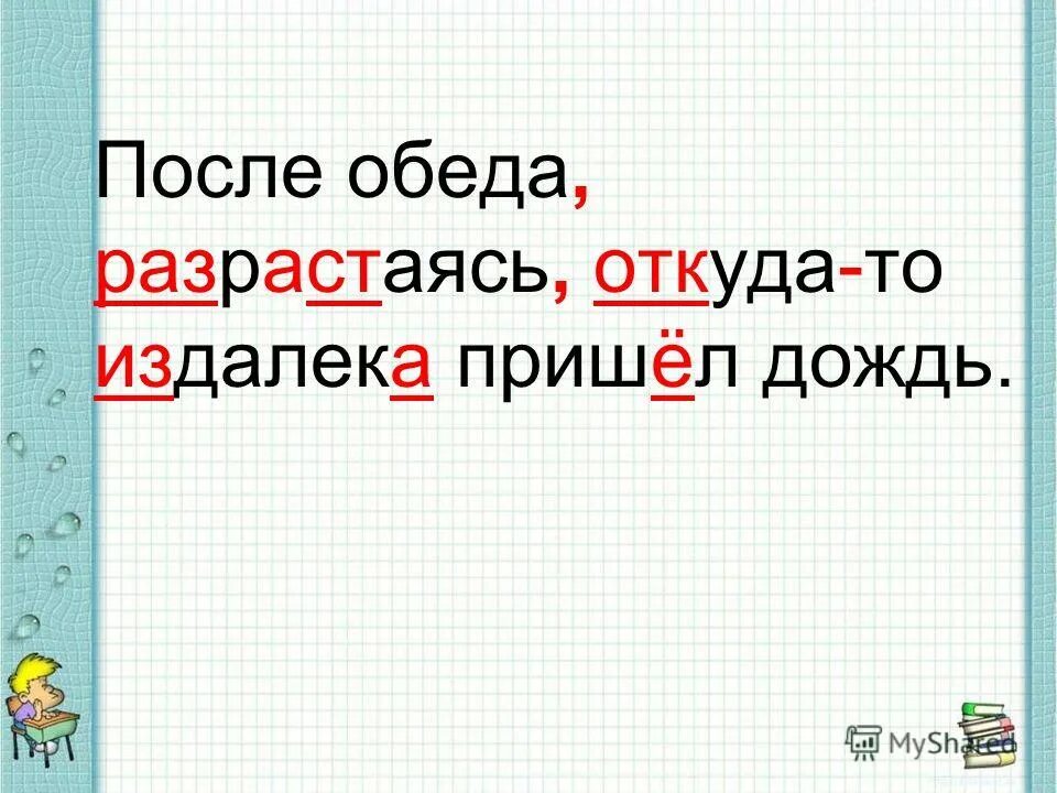 Дальше пришло. Откуда то издалека. Приехать издалека. Пришел издалека.