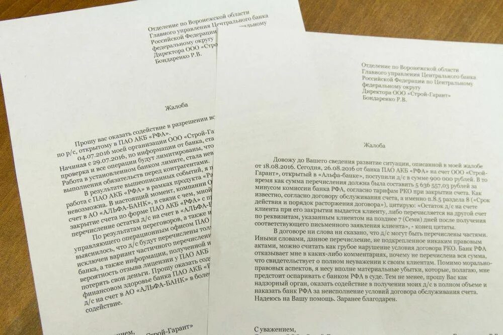 Пример жалобы на банк. Жалоба в банк образец. Жалоба в Центробанк пример. Образец жалобы в Центральный банк.