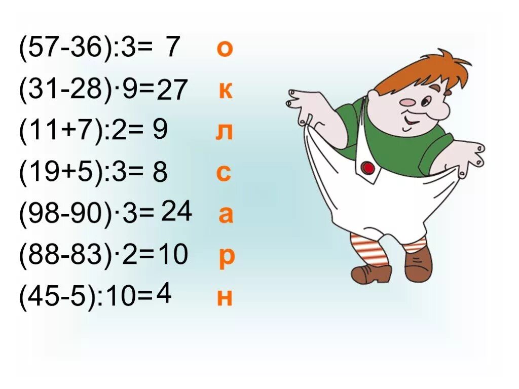 16 36 3 класс. Урок математики 3 класс. Математика 3 класс презентация. Тема урока по математике 3 класс. Урок математика 3 класс.