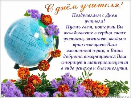 Стих на день учителя