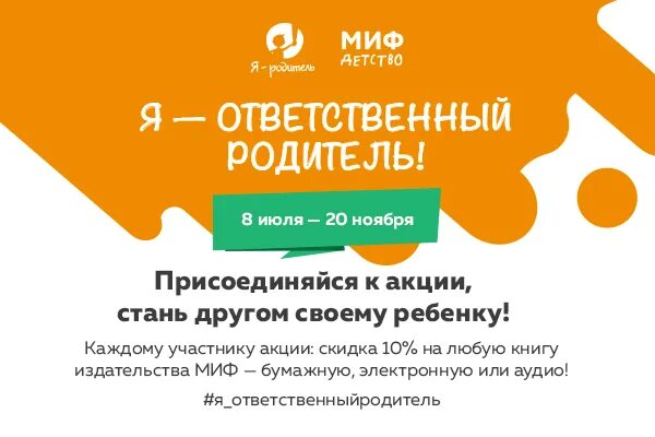 Я родитель ру. Я ответственный родитель. Акция «я – ответственный родитель». Z jndtncndtyysq hjlbntkm?z jndtncndtyysq hjlbntktkm.