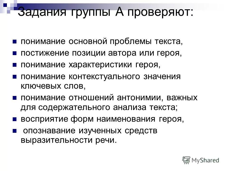 Понимание героем цели в жизни. Содержательный анализ текста это.