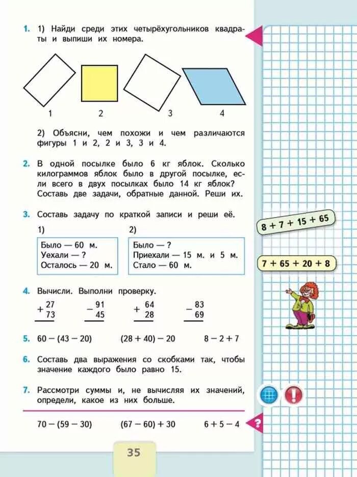 Матем 2 класс 2 часть стр 65. Математика Моро 2кл. Математика 2 класс 2 часть Моро. Учебник математики 2 класс 2 часть школа России. Математика второй класс школа России страницы.