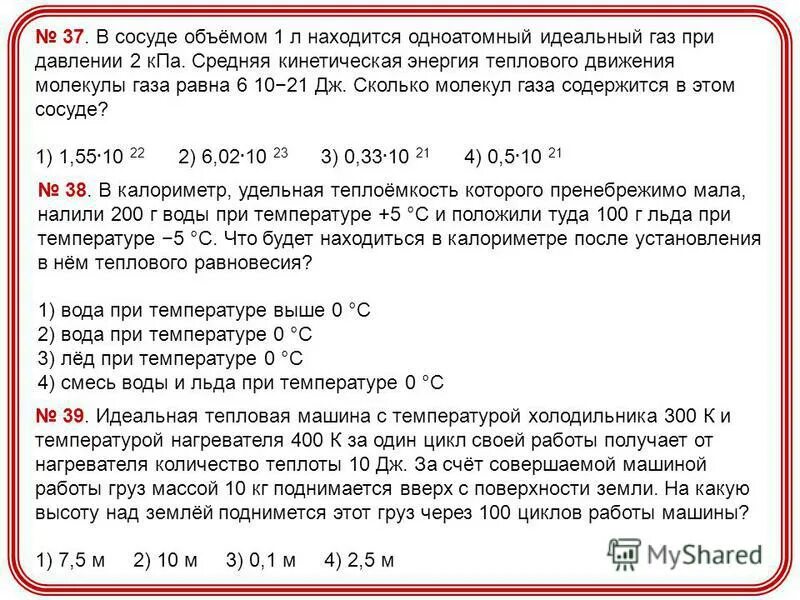 газ объемом и под давлением 9. внутренняя энергия одноатомного газа увеличится. внутренняя энергия одноатомного газа. внутренняя энергия одноатомного газа увеличивается если. идеальный одноатомный газ находится в сосуде.