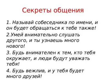 Классный час общение 5 класс