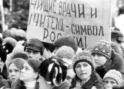Учитель в 90 е