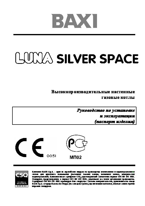 Baxi Luna Silver Space 240. Котёл бакси майн 24 Fi. Ошибки котла бакси луна 3