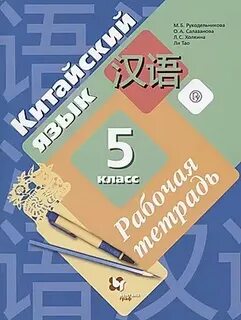 Рукодельникова 5 класс