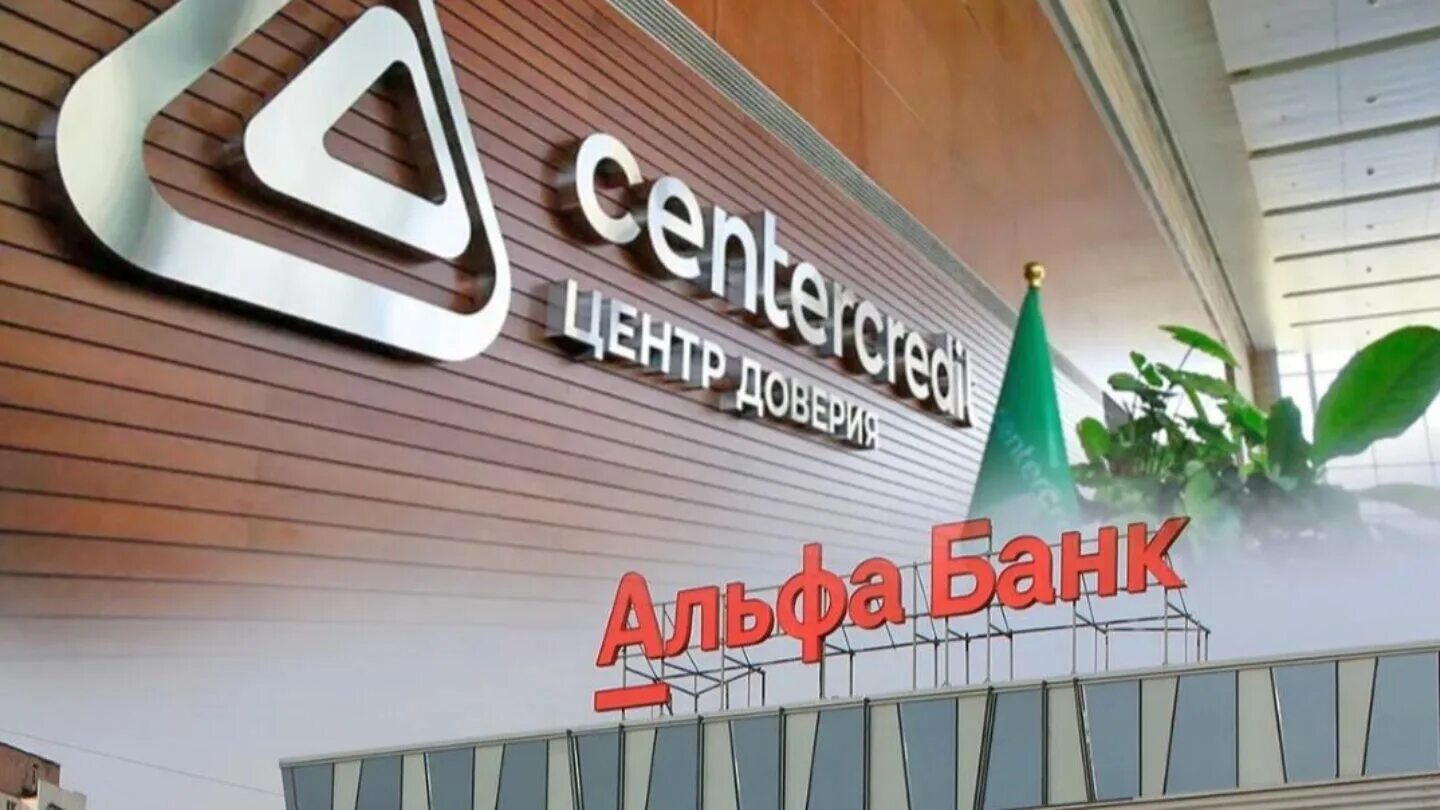 Банк бцк казахстан. Альфа банк казахстан. банк центркредит. банк centercredit казахстан. банк центркредит офис.