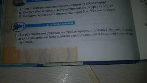 От теории к практике 5 класс география