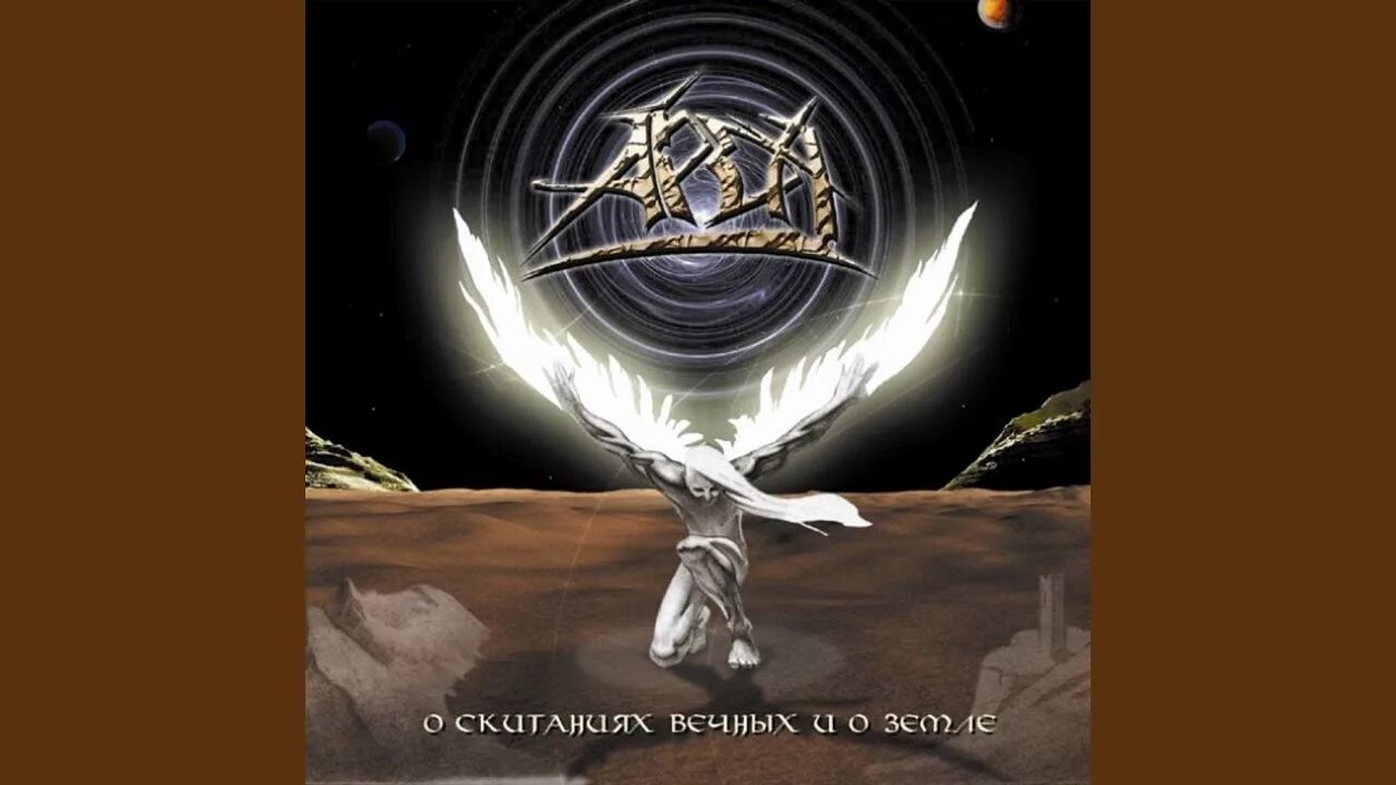 Гелике 53. Песни арды. Rock группа арда. Арда группа. Экзорцист (cd)".