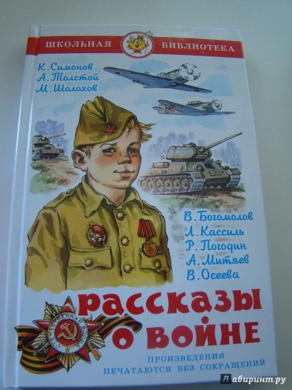 Маленькие произведения о войне. Детские книги о войне. Детские книги о войне для школьников. Детские книжки о войне с иллюстрациями. Детские книги о войне с иллюстрациями.