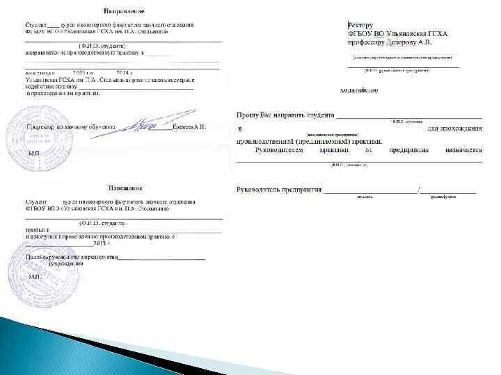 О прохождении педагогической практики студентами. Как заполнять направление на прохождение практики. Образец направления на практику от колледжа. Направление от учебного заведения для практики. Как заполнить направление на практику образец для студента.