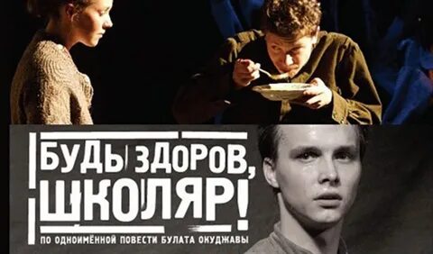 Будь здоров школяр