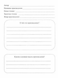 Как вести читательский дневник 2 класс