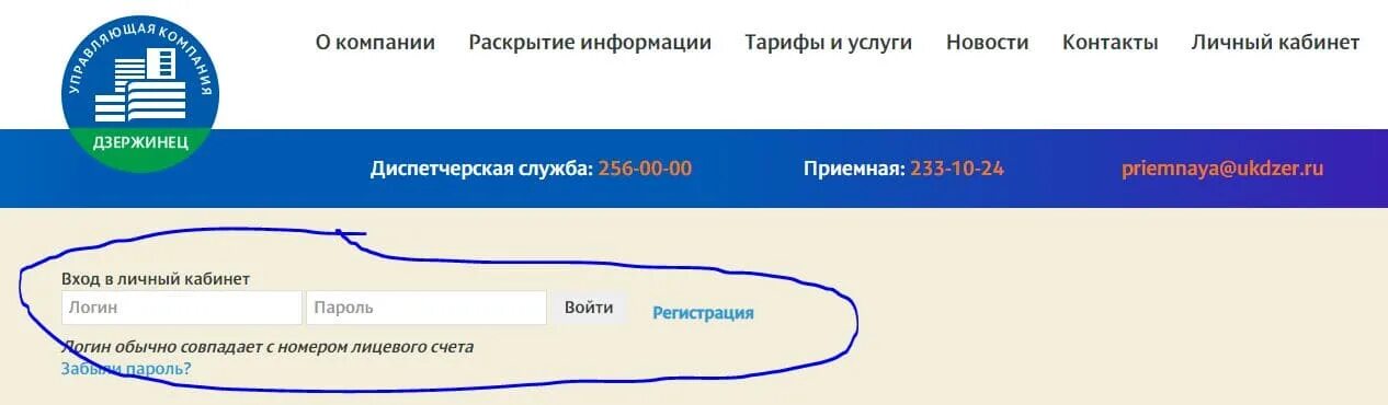 Вода новосибирск личный кабинет. Управляющая компания Дзержинец Новосибирск. УК Дзержинец личный. Дзержинец личный кабинет управляющая. ООО управляющая компания Дзержинец Новосибирск личный кабинет.