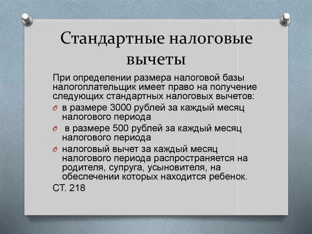 Стандартный вычет на сотрудника. Стандартные налоговые вычеты. Сумма вычета на ребенка. Размер налогового вычета на ребенка. Налоговыйвычнт на детей.