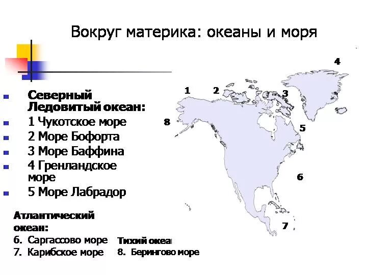 Моря омывающие Северную Америку. Проливы Северной Америки на карте. Моря Северной Америки на карте. Острова и полуострова Северной Америки. Какой океан омывает бразилию