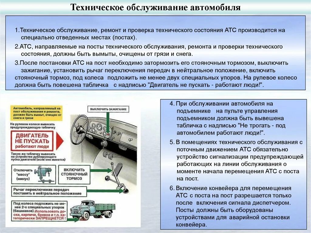 Требования к ремонту автомобиля. Тех обслуживание и ремонт автотранспортных средств. Проверка технического состояния автомобиля. Техническое состояние транспортного средства. Ежедневное техническое обслуживание автомобиля.