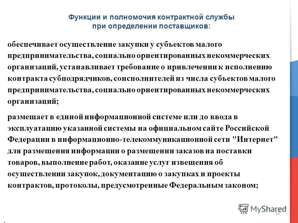 ответственность за нарушение госзакупок. контрактный управляющий в комиссии по закупкам. контрактный управляющий в комиссии по закупкам. таблица для контрактного управляющего. 44 фз о контрактной системе.