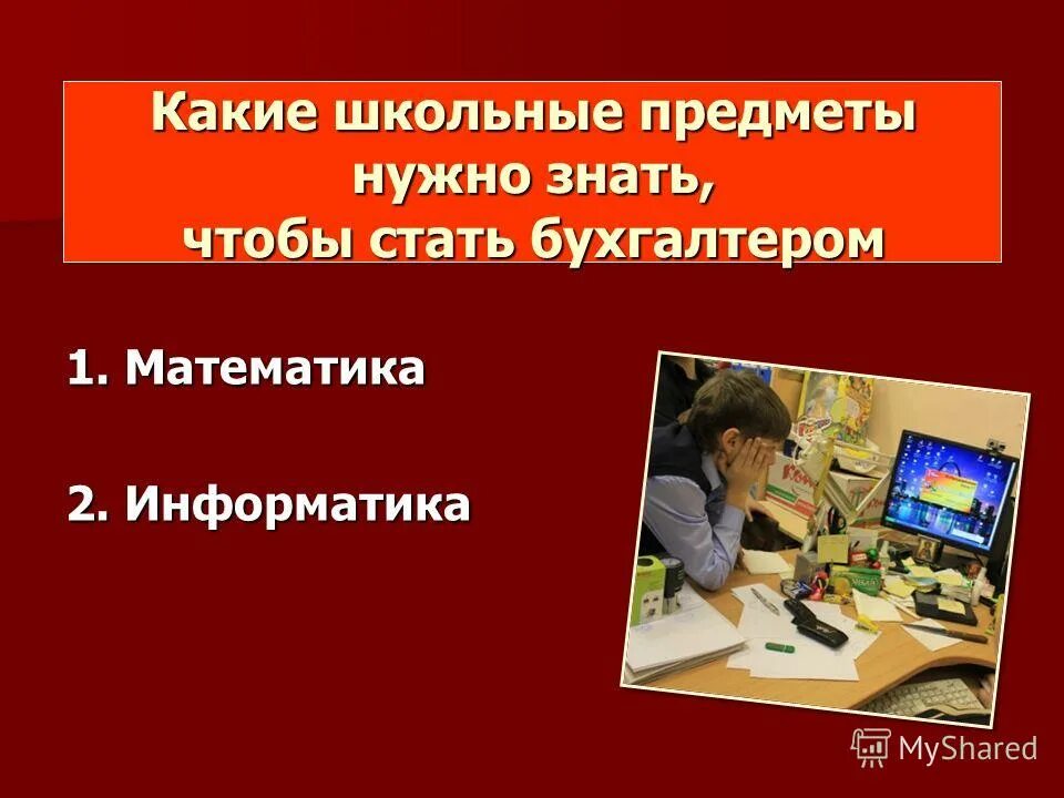 Какие предметы надо сдавать на бухгалтера. Какие предметы нужно знать. Какие предметы надо знать чтобы стать. Какие экзамены сдавать на бухгалтера.