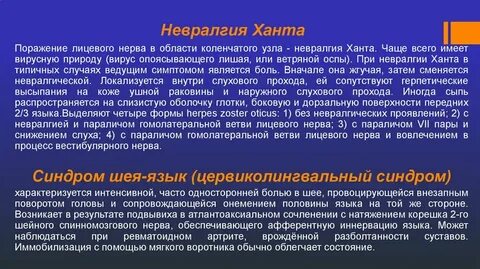 Герпес воспаление нерва