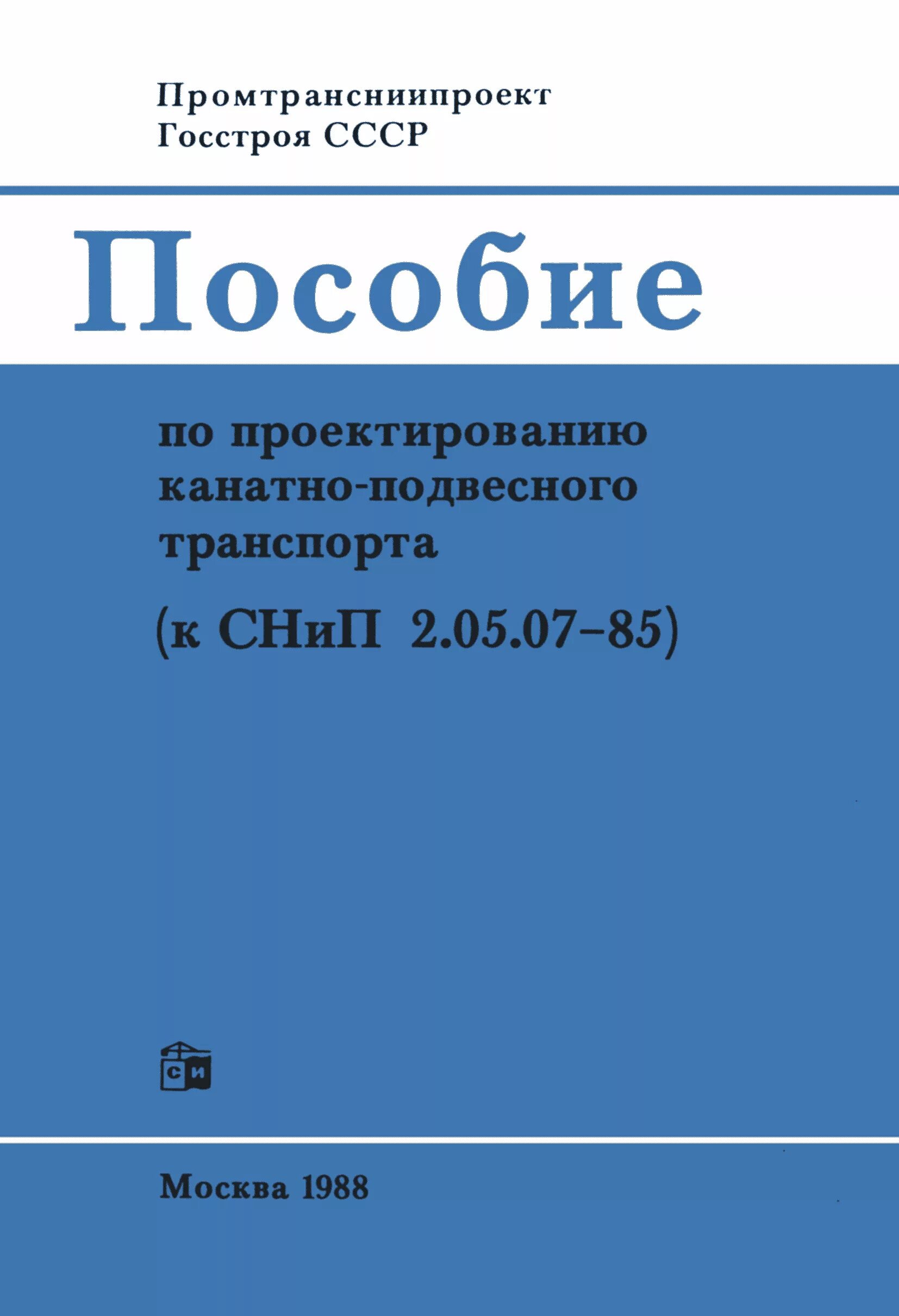 Сп 15 13330 2017 каменные и армокаменные конструкции. Пособие по проектированию автомобильных дорог. Книга проектирование автомобильных дорог. Учебник по проектированию. Автоматизированное проектирование дорог.